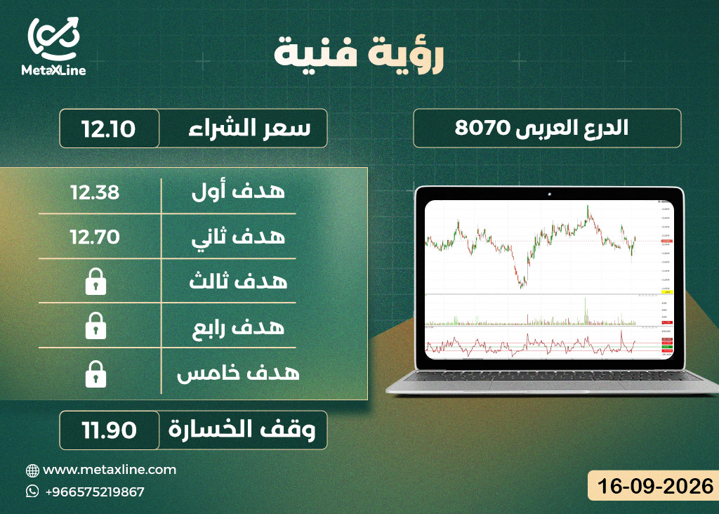 سهم الدرع العربى 8070